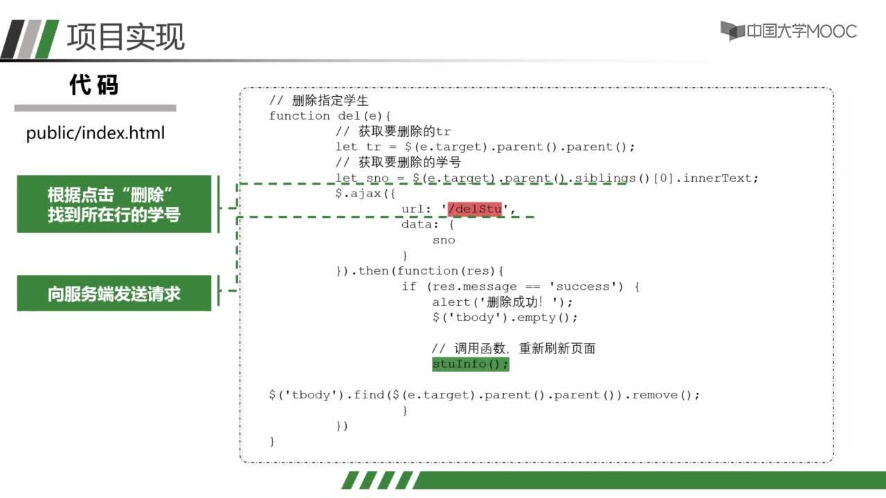 應(yīng)用開發(fā)：4 刪除學(xué)生信息(2)#硬聲創(chuàng)作季 