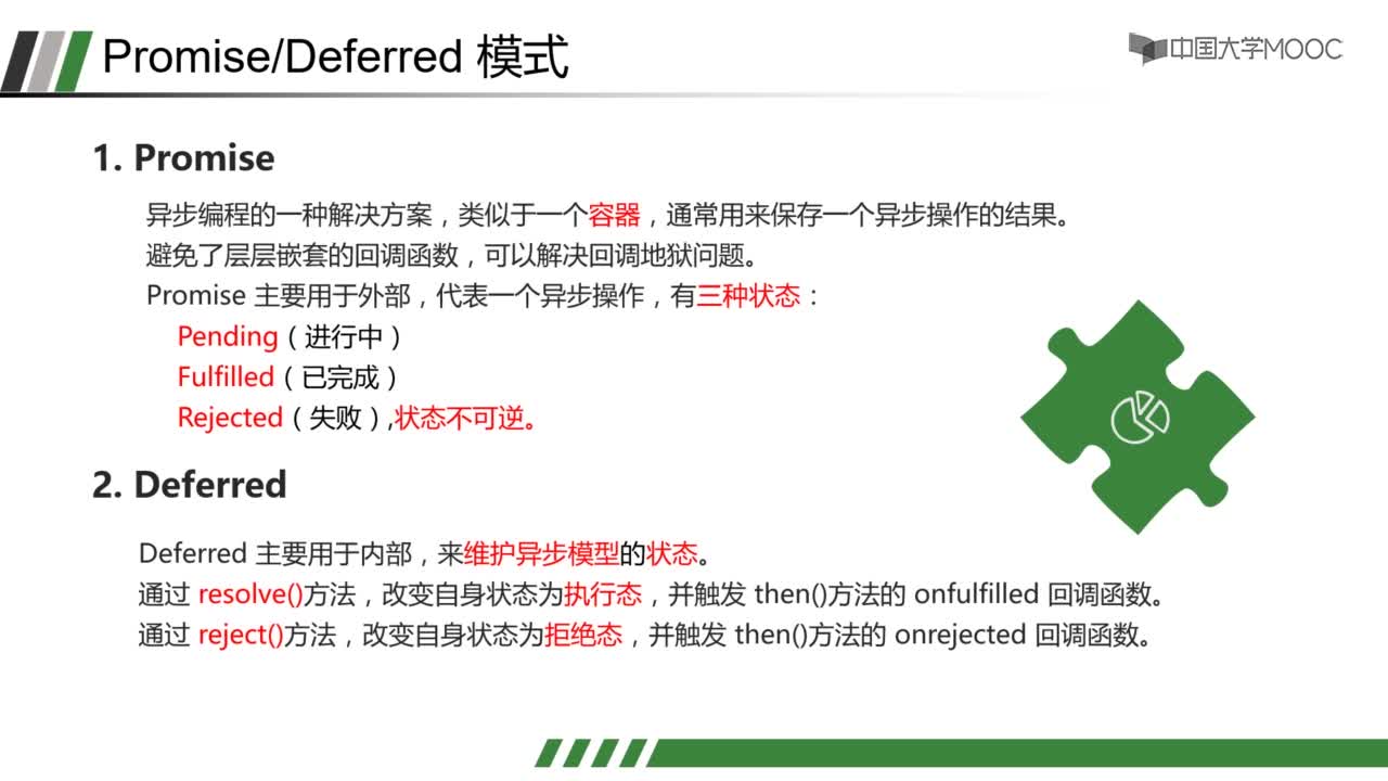 應(yīng)用開發(fā)：3.2 異步編程(2)#硬聲創(chuàng)作季 