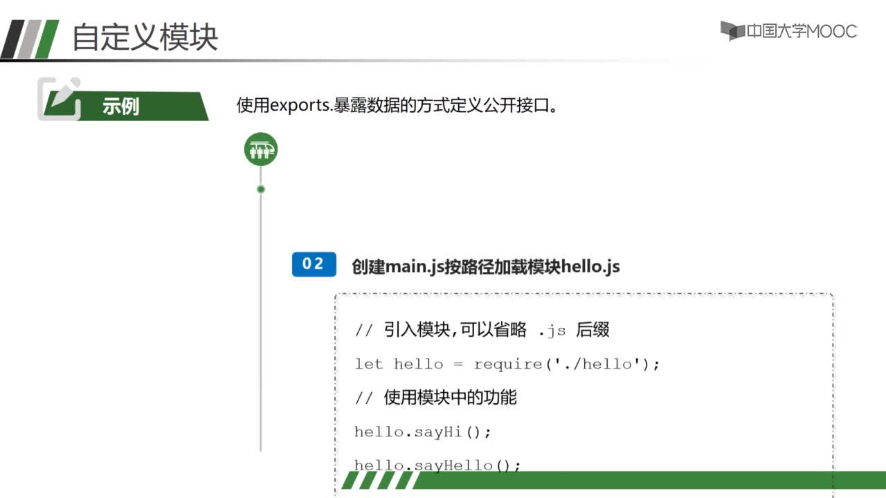 應用開發：2.2 Node.js模塊基礎(2)#硬聲創作季 