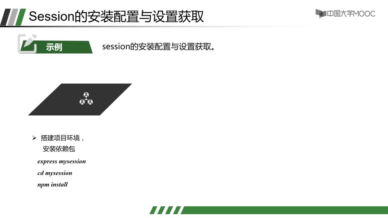 應用開發：6.6 Session(2)#硬聲創作季 