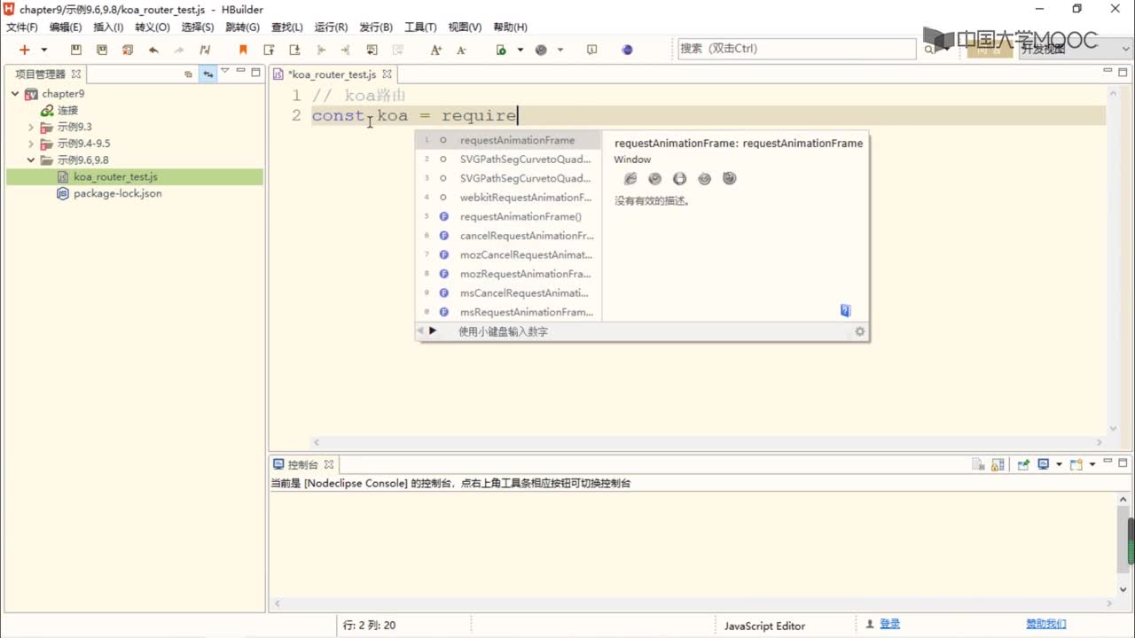應用開發：9.3 Koa路由(2)#硬聲創作季 
