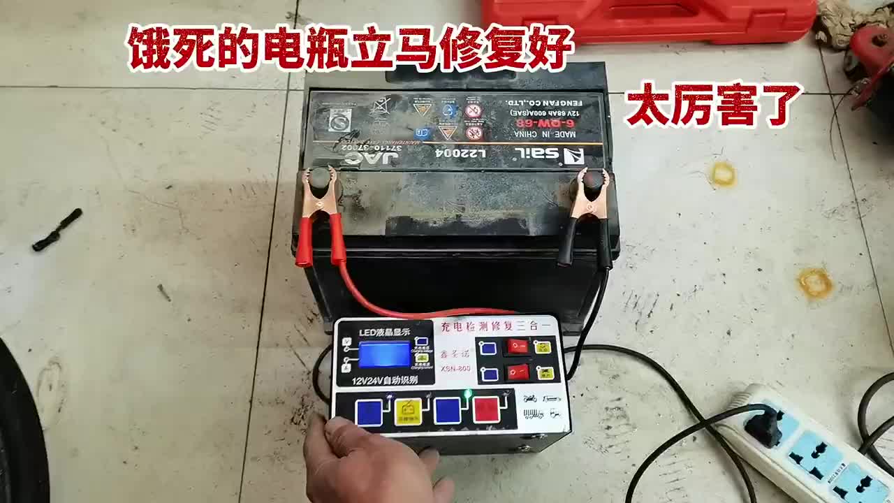 饿死的电瓶别着急扔，只要没鼓包用这种方法都能修复好，长见识了#硬声创作季 