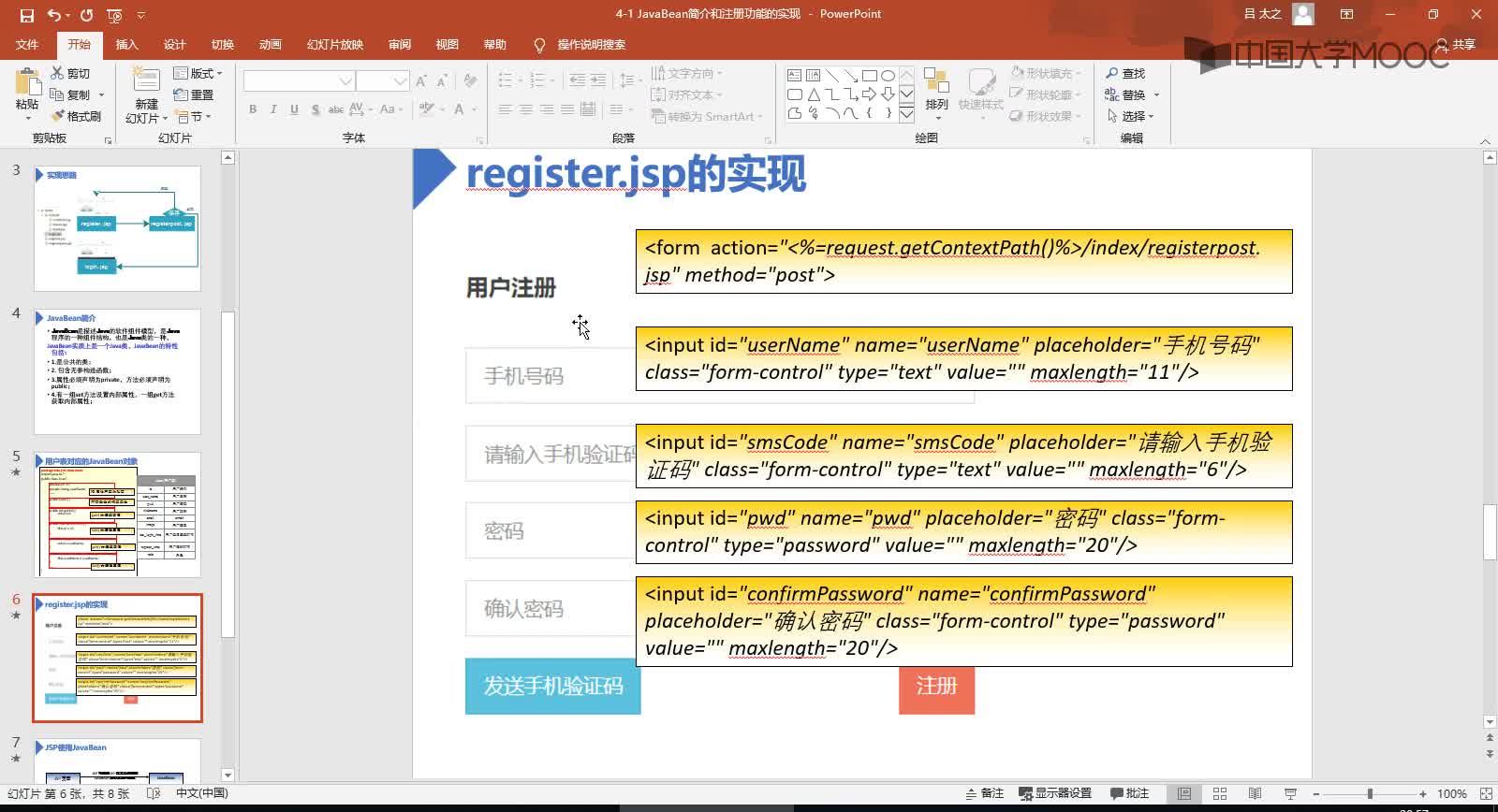 應(yīng)用開發(fā)：JavaBean簡介和注冊功能的實現(xiàn)(2)#硬聲創(chuàng)作季 