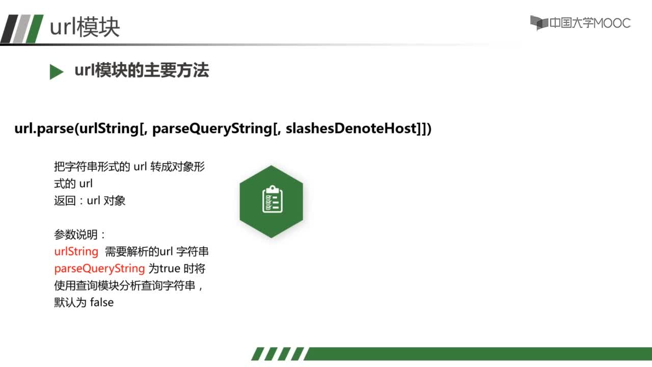 應用開發：5.3 parth模塊和url模塊(2)#硬聲創作季 