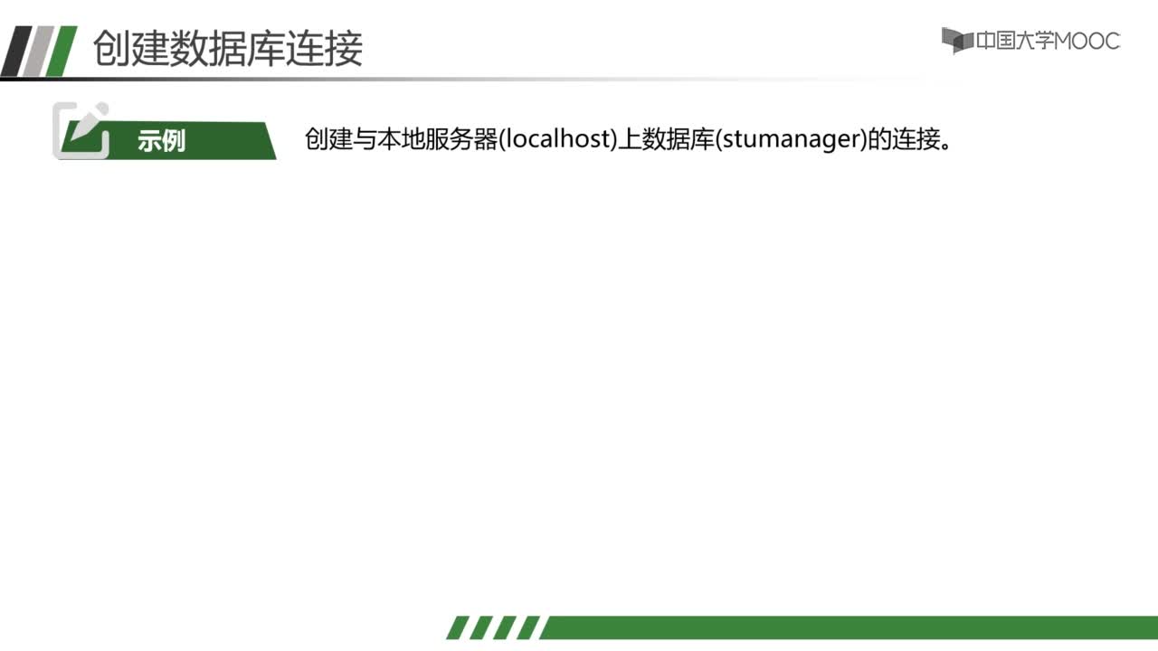 應用開發：8.3 連接數據庫(2)#硬聲創作季 