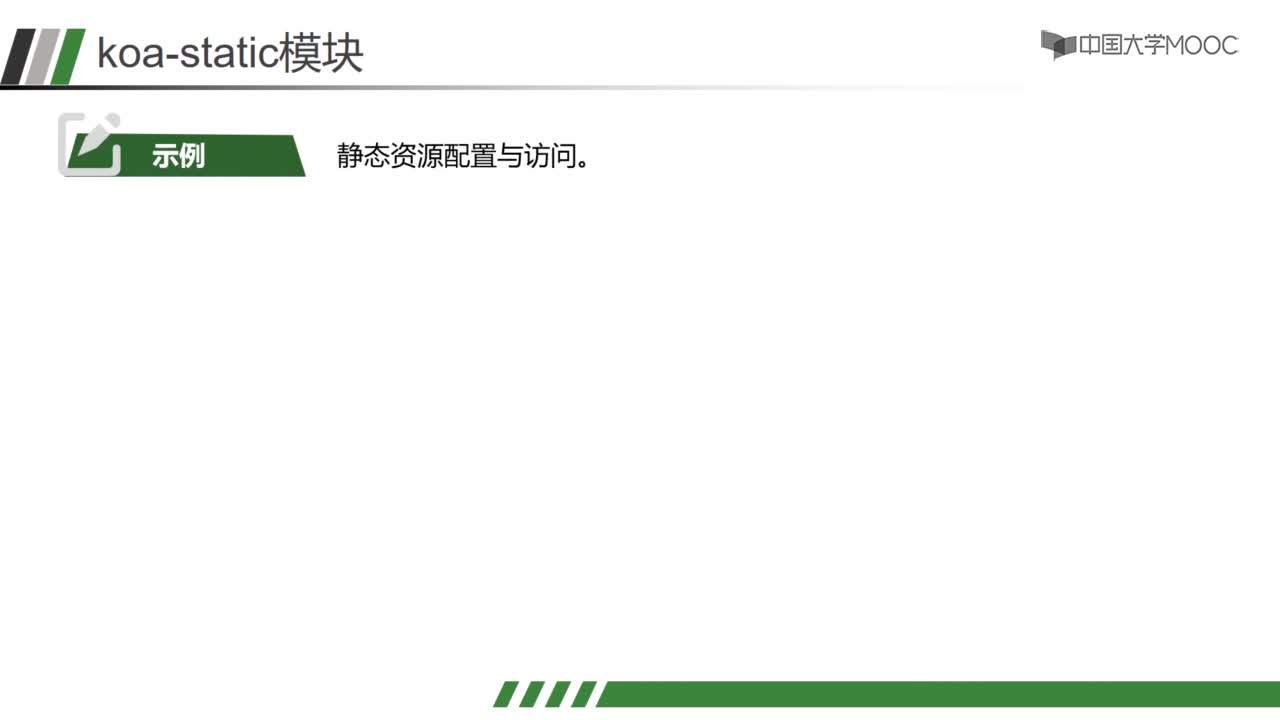 應用開發：9.4 靜態資源訪問(2)#硬聲創作季 
