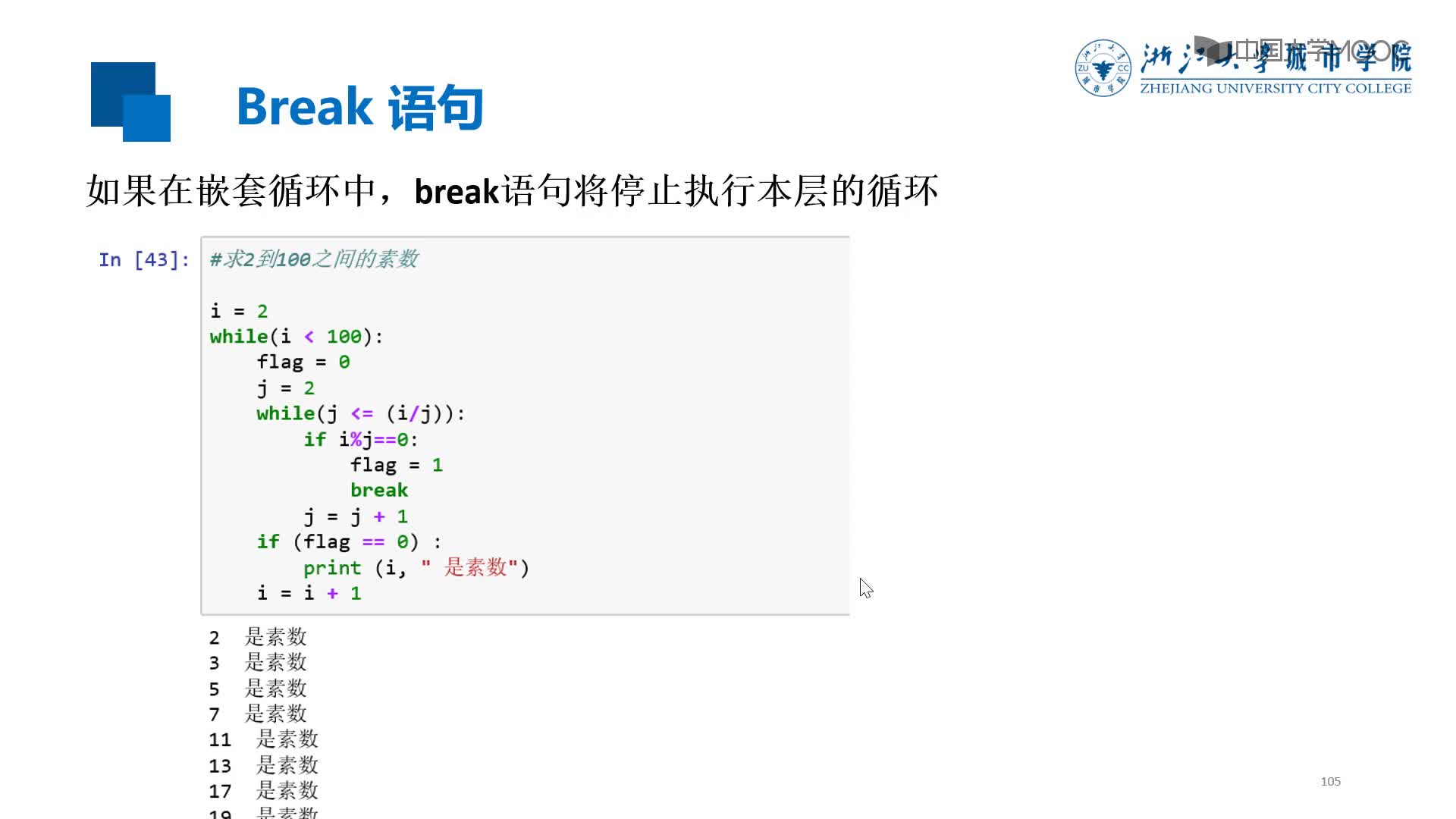 應用開發：break語句(2)#硬聲創作季 
