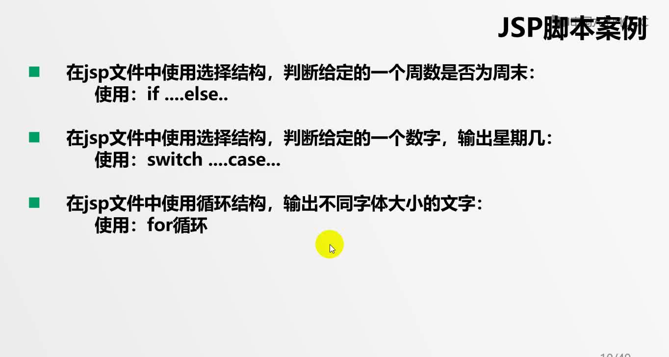 應用開發：JSP腳本案例1(1)#硬聲創作季 
