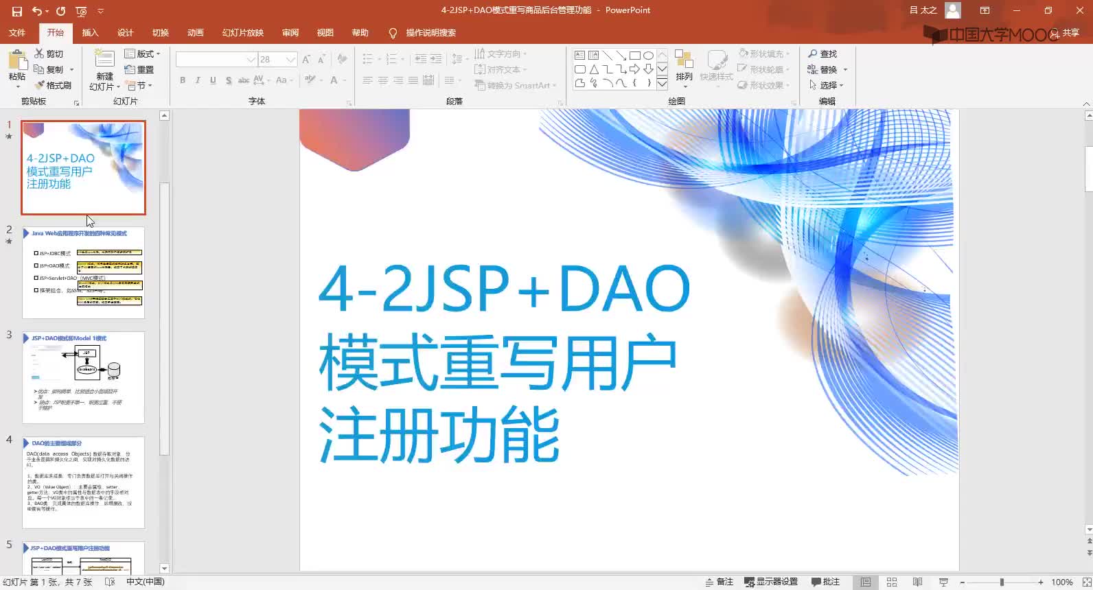 應用開發：JSP+DAO模式重寫用戶注冊功能(1)#硬聲創作季 