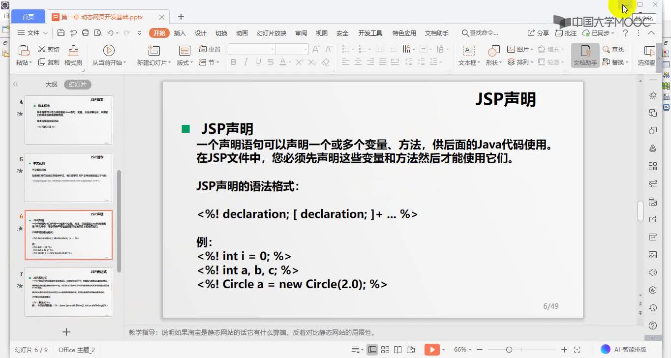 應用開發：JPS基礎(2)#硬聲創作季 