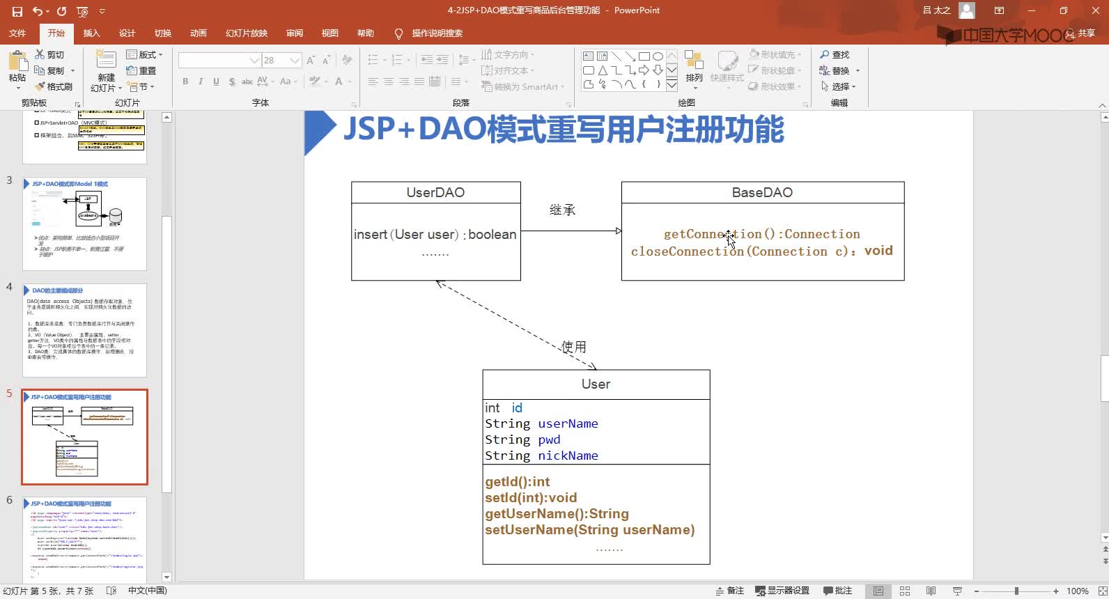 應用開發：JSP+DAO模式重寫用戶注冊功能(2)#硬聲創作季 