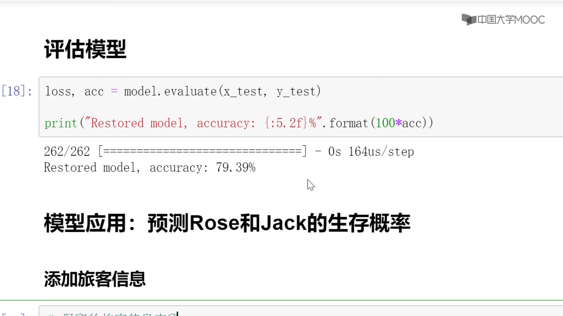 應用開發：Keras模型的恢復與TensorBoard查看(2)#硬聲創作季 