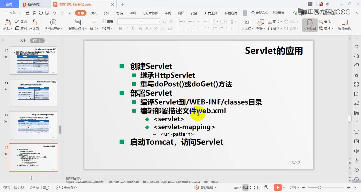 應用開發：Servlet應用(1)#硬聲創作季 