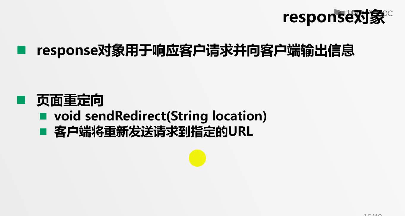 應用開發：response重定向(1)#硬聲創作季 