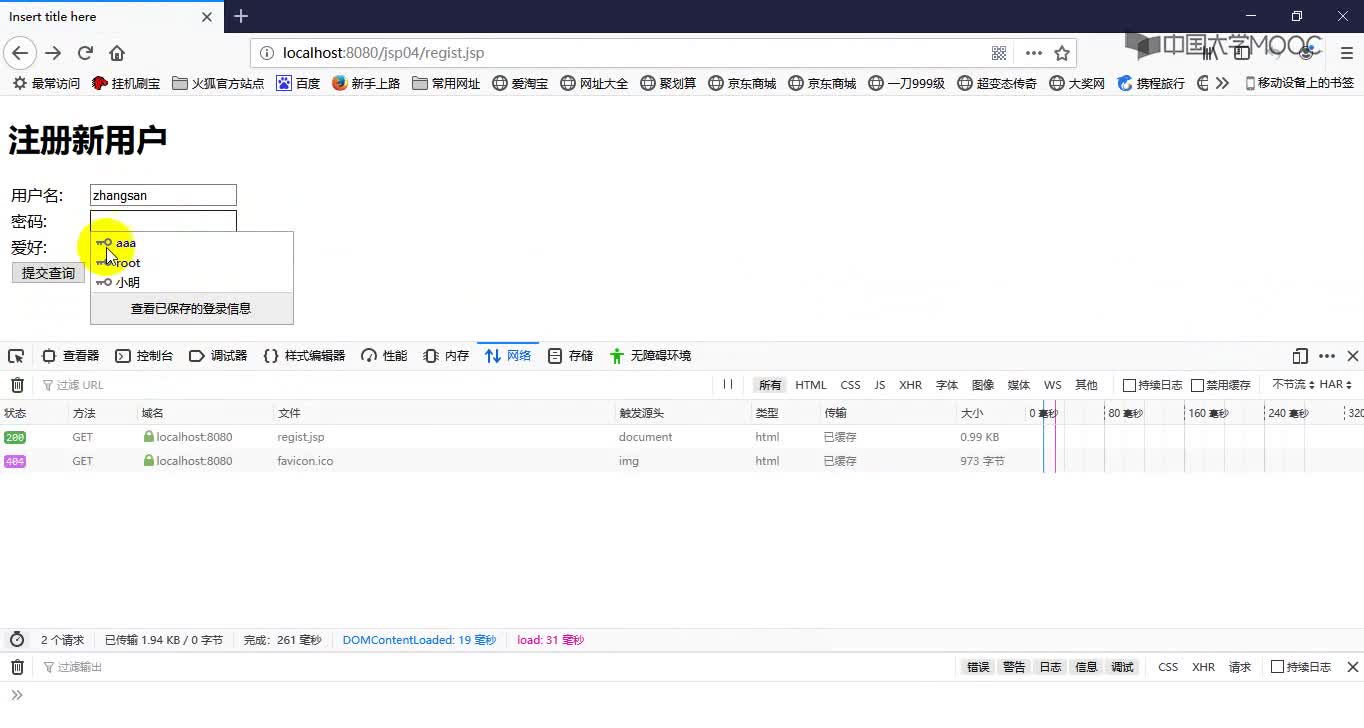 應用開發：request應用案例注冊(3)#硬聲創作季 