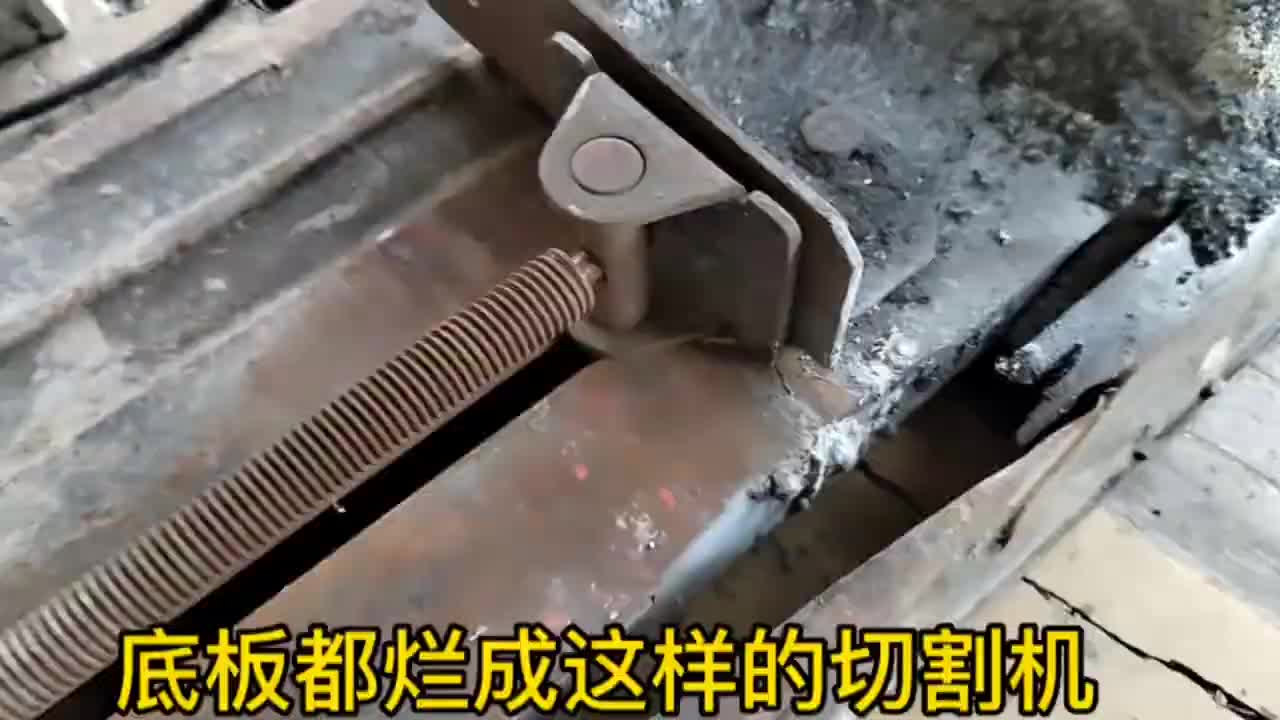切割機(jī)底板都爛成這樣 是怎樣做到的#硬聲創(chuàng)作季 