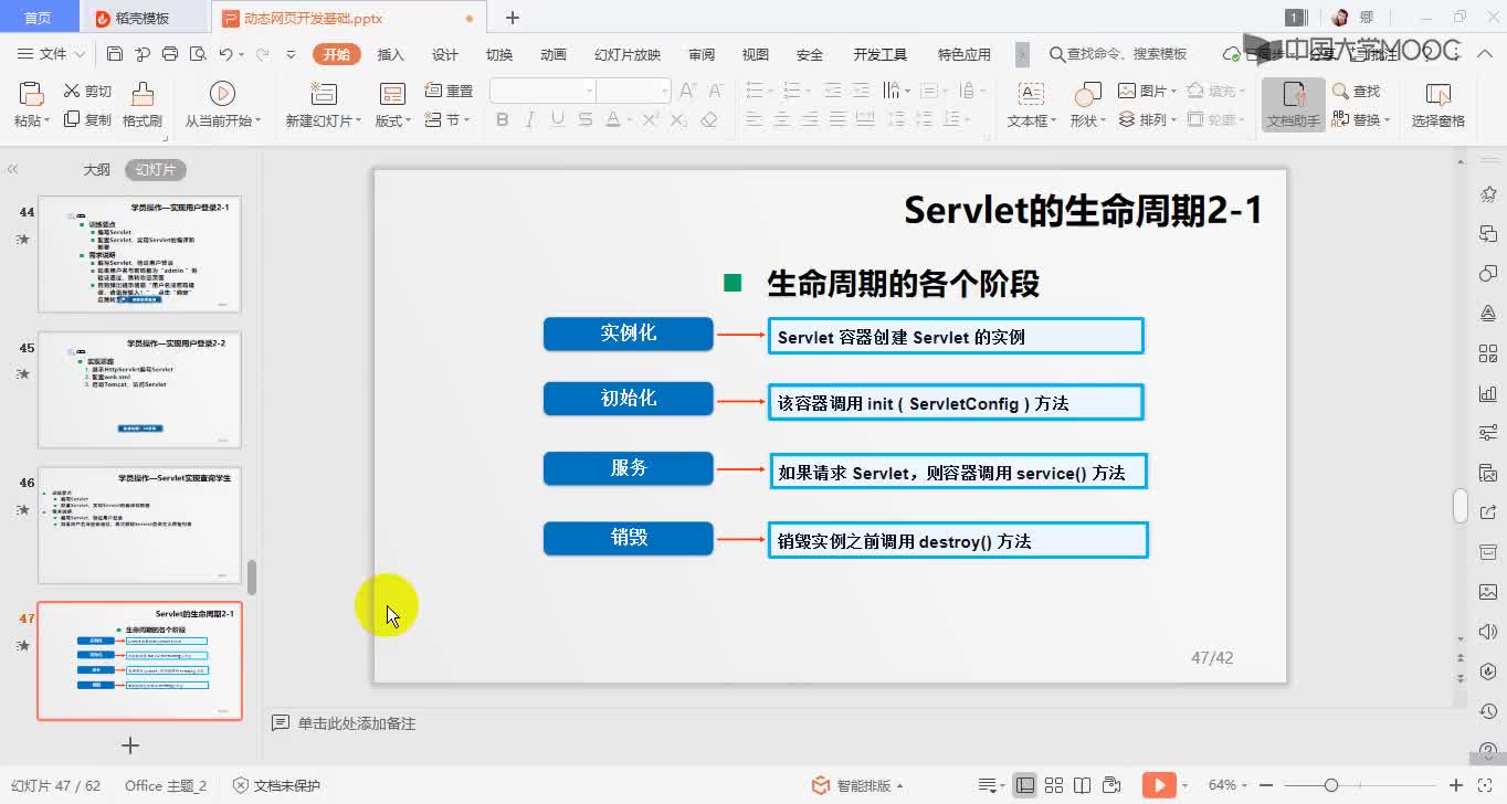 應用開發：Servlet生命周期(1)#硬聲創作季 