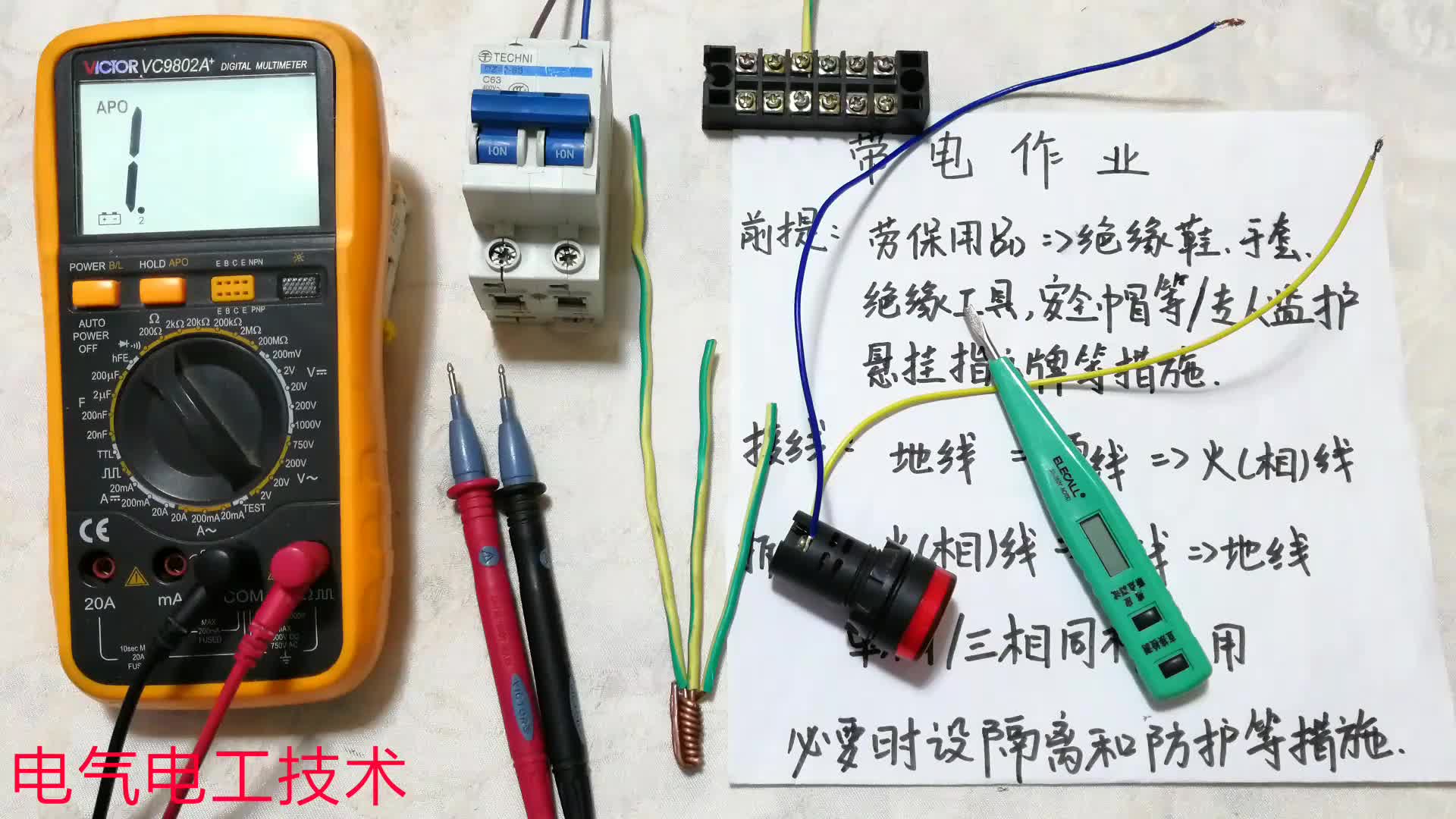 又發生觸電事故，老電工早就提醒，帶電接線一定注意要順序，順序