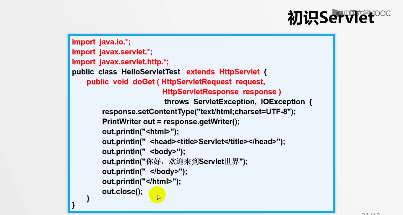 應用開發：Servlet簡介(2)#硬聲創作季 