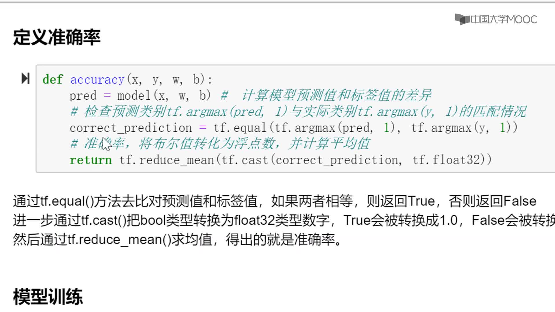 應用開發(fā)：TensorFlow2.0實現(xiàn)(3)#硬聲創(chuàng)作季 