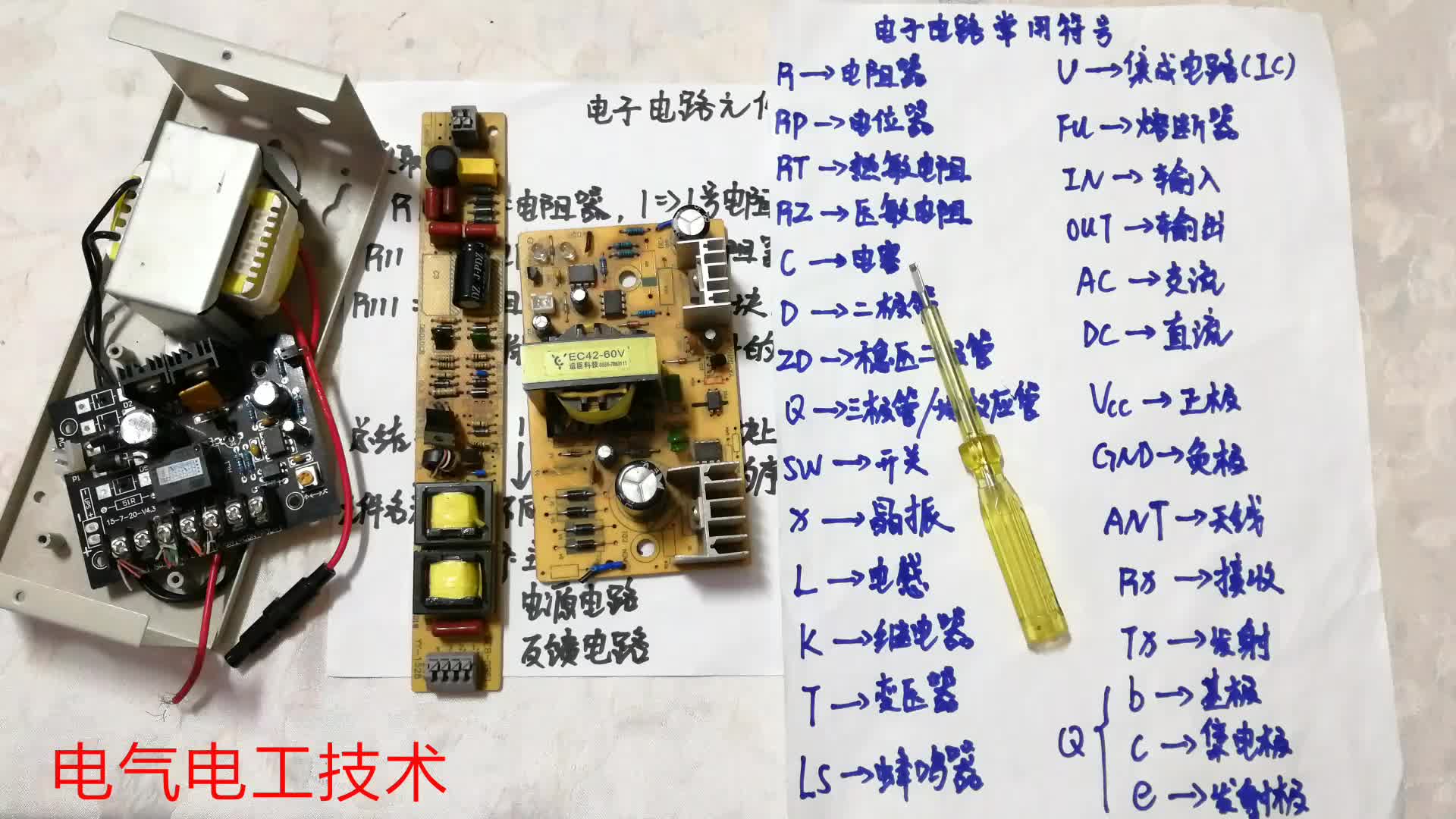 學徒3年都還看不懂電子電路？老電工這個方法絕了，帶你快速入門