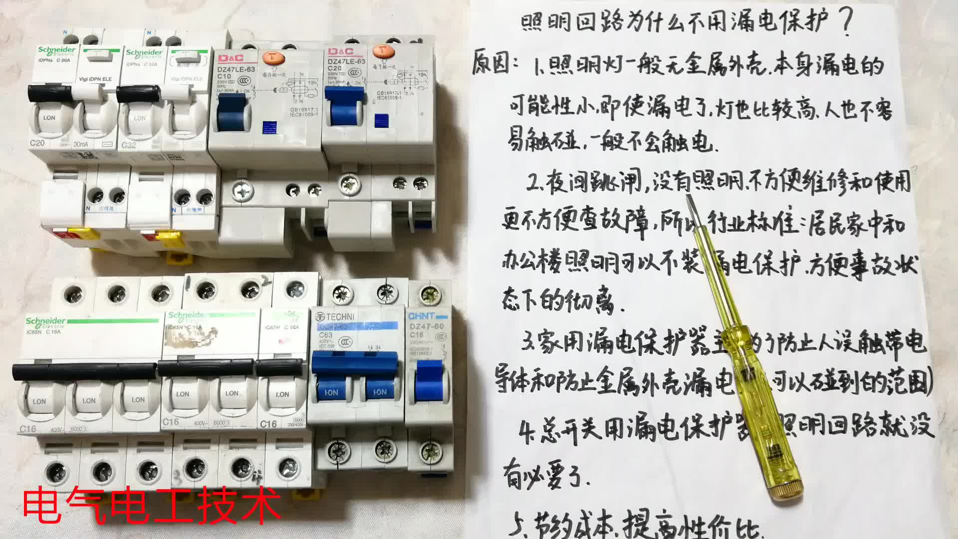 照明電路用空氣開關(guān)好還是漏電保護器好？電工新手經(jīng)常都會選錯