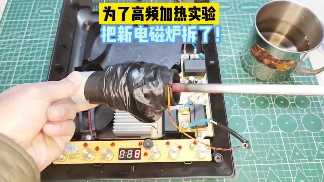 電磁爐改高頻加熱神器，竟把新的機子拆散，最后差點著火了！#硬聲創作季 