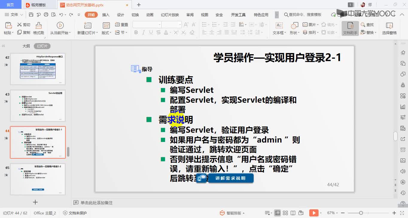 應用開發：Servlet應用案例（1）(1)#硬聲創作季 