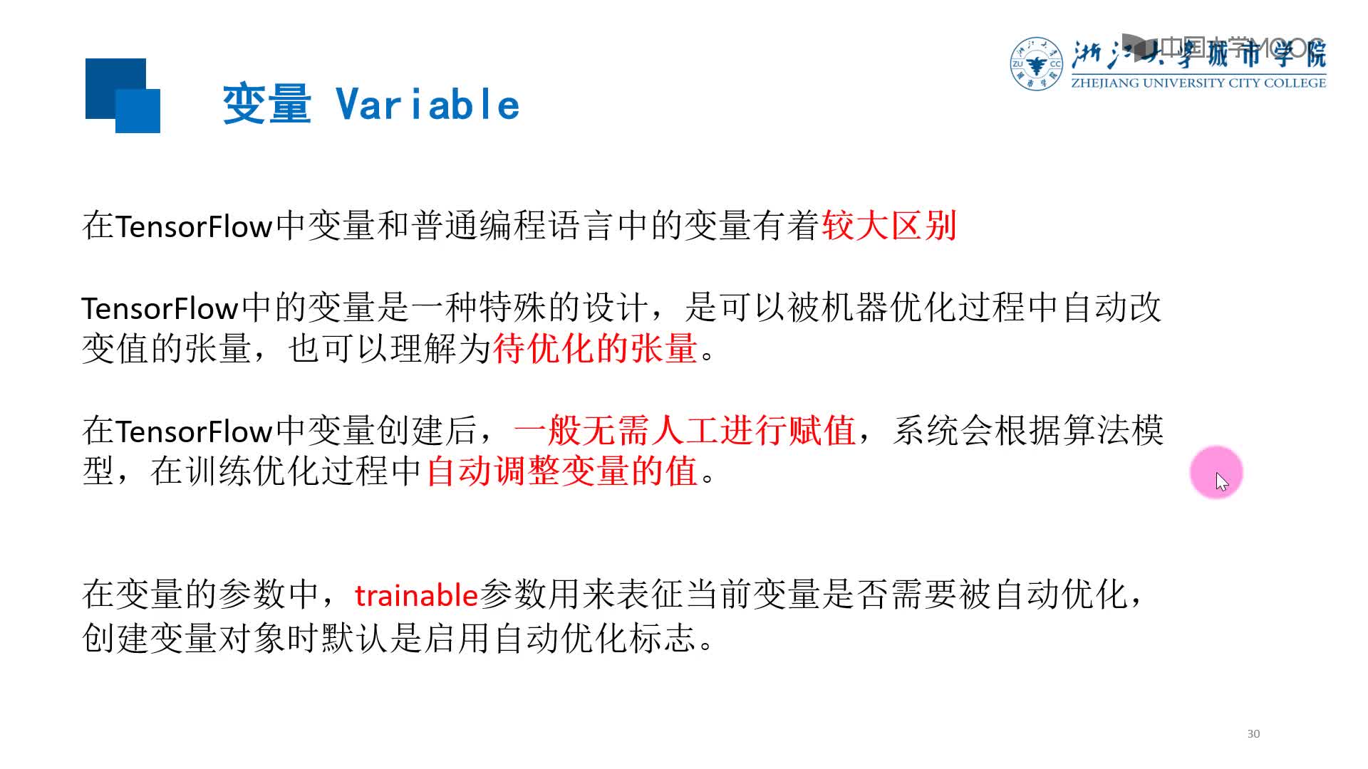 應用開發：TensorFlow 2.0 中的常量與變量(2)#硬聲創作季 