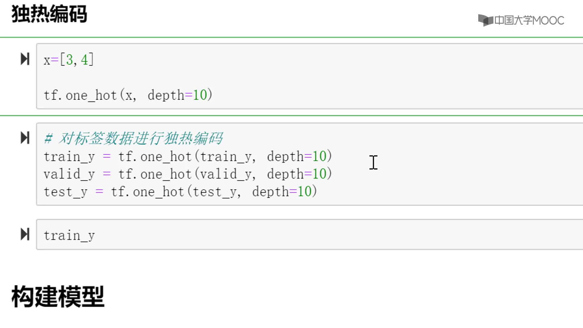 應(yīng)用開發(fā)：TensorFlow2.0實現(xiàn)(2)#硬聲創(chuàng)作季 