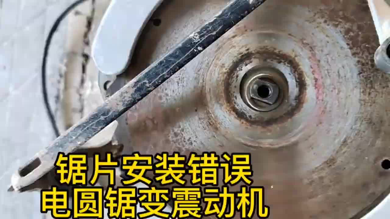 鋸片安裝不好遇上開關失靈 一插電即轉(zhuǎn) 嚇壞我了#硬聲創(chuàng)作季 