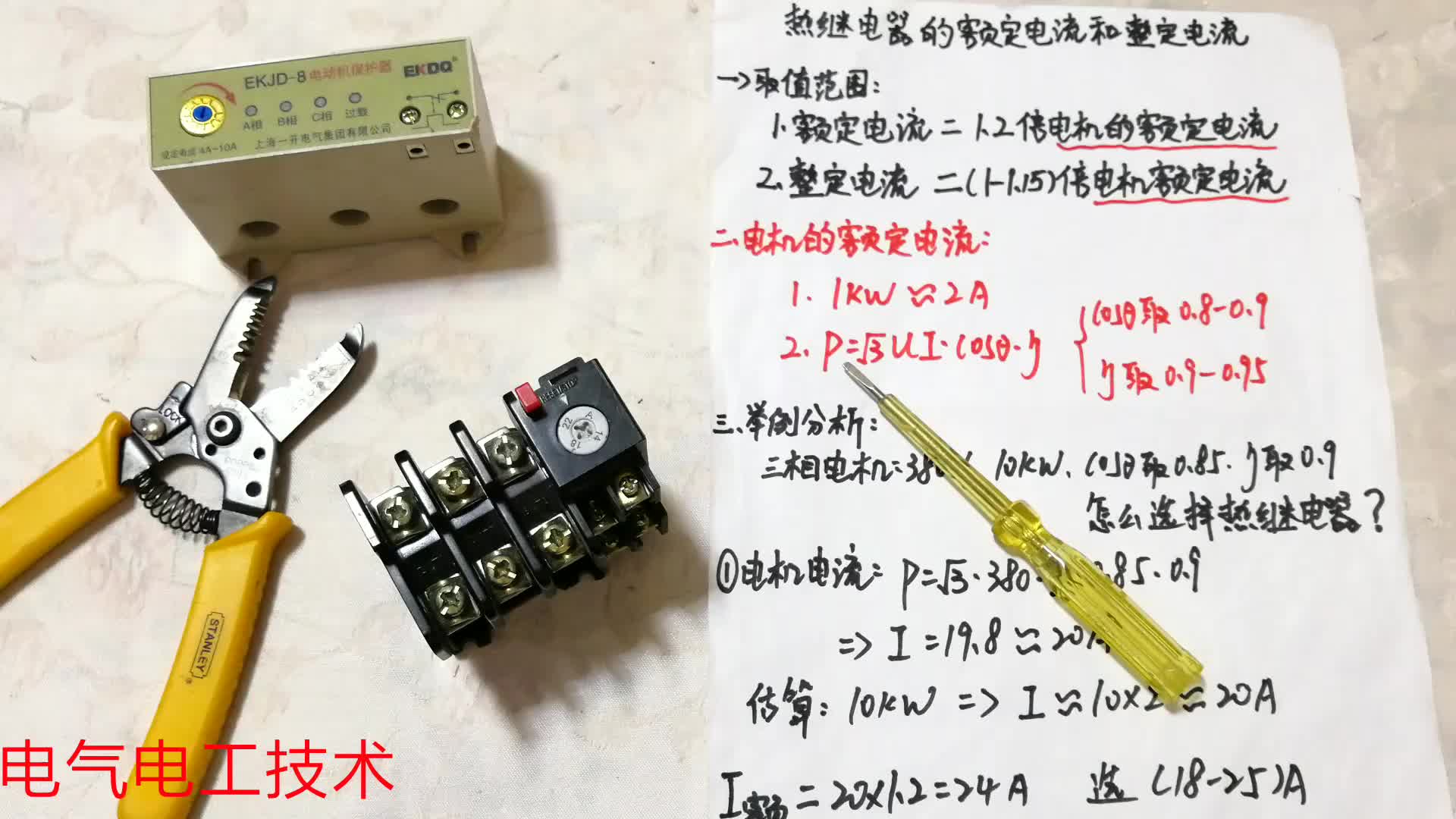 一起電機(jī)燒毀事故，電工技術(shù)骨干說：很多電工都會(huì)栽在熱繼電器上