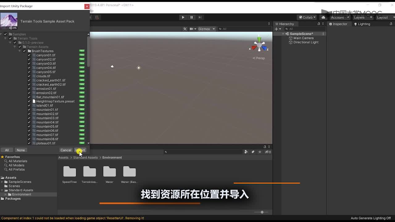 應用開發：Unity地形開發(2)#硬聲創作季 