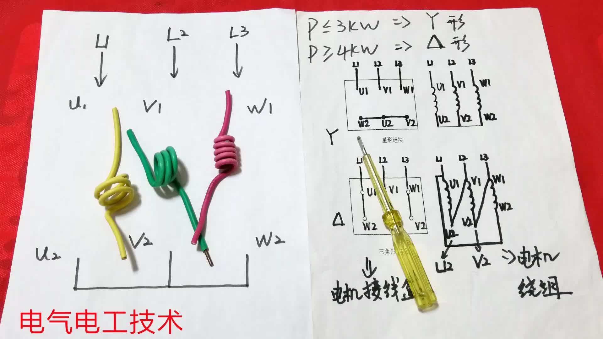 再復雜的電機，都離不開這2種接法：星接和角接，學會方法很重要