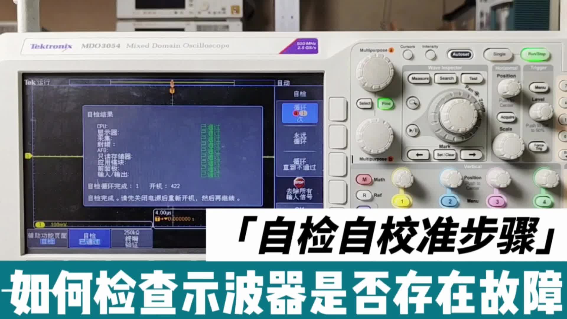 如何检查示波器是否存在故障？一个视频教会你#电子工程师 电子工程