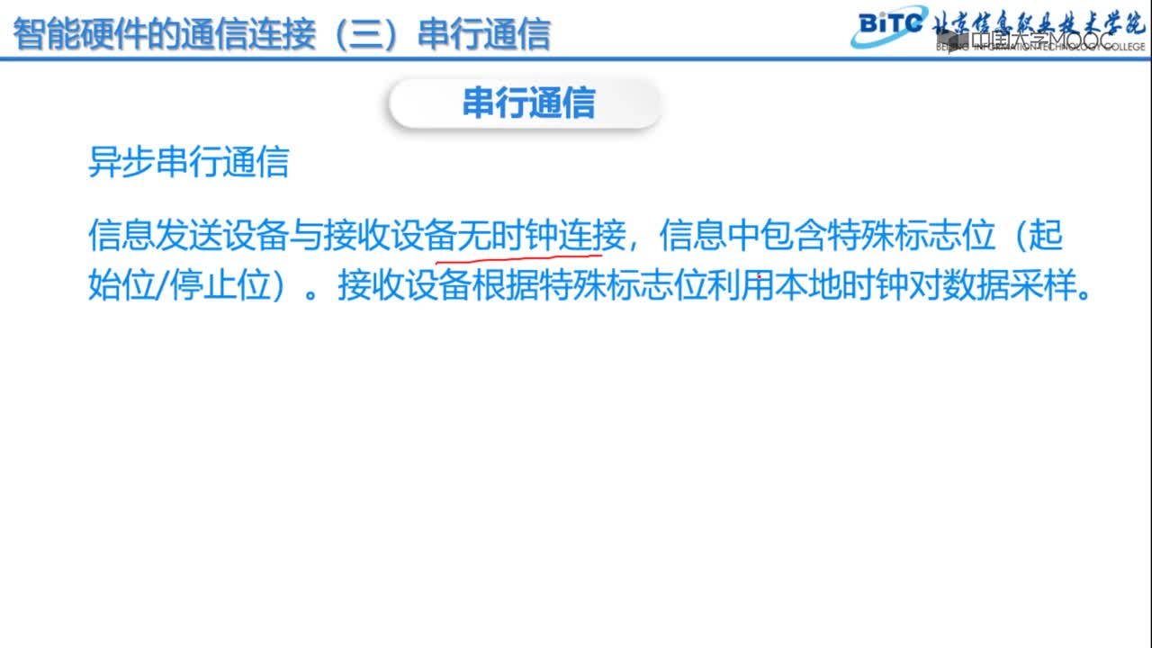 應用開發：串行通信(2)#硬聲創作季 