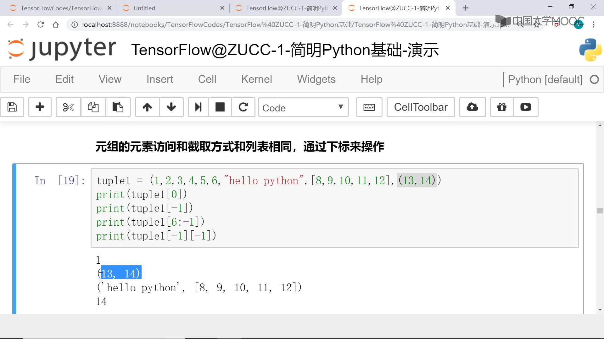 應用開發：元組(2)#硬聲創作季 