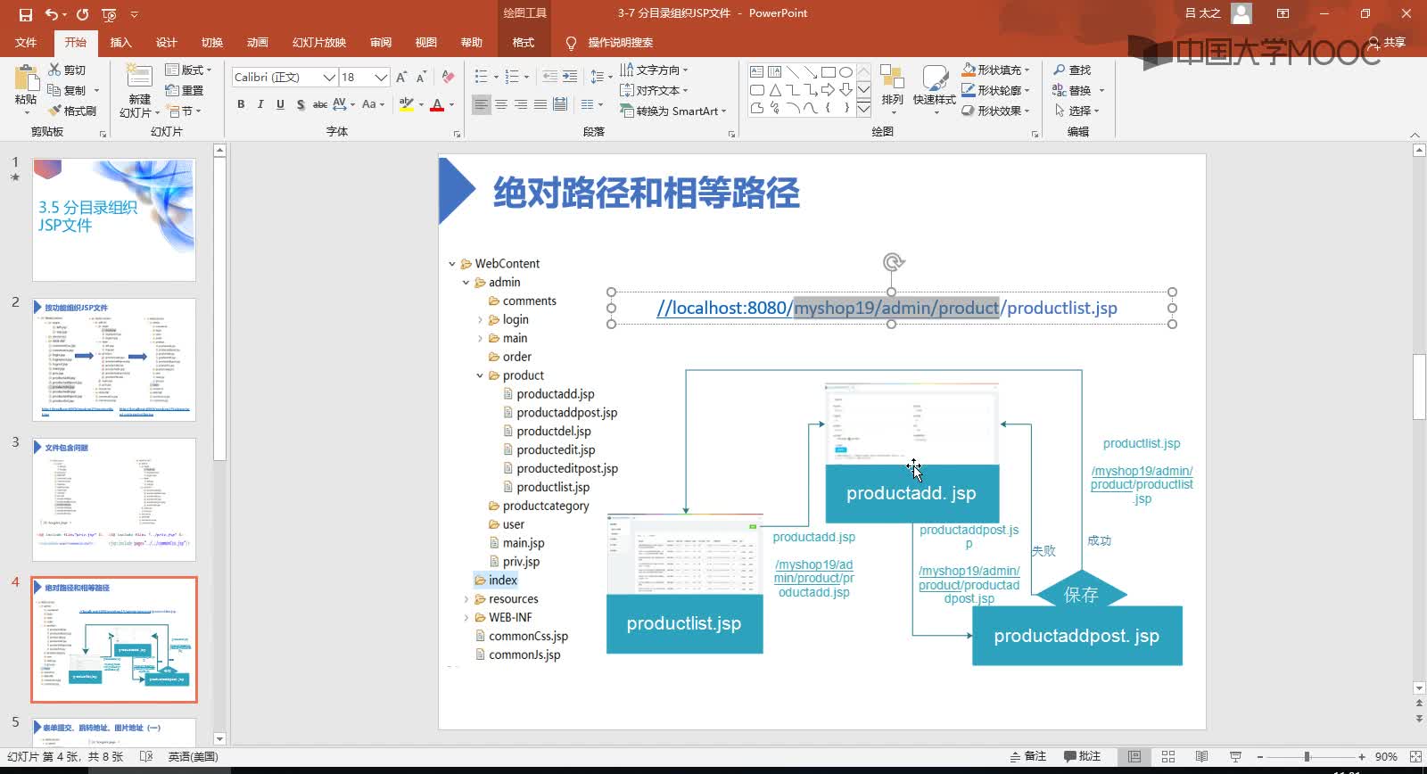 應(yīng)用開(kāi)發(fā)：分目錄組織JSP文件(2)#硬聲創(chuàng)作季 