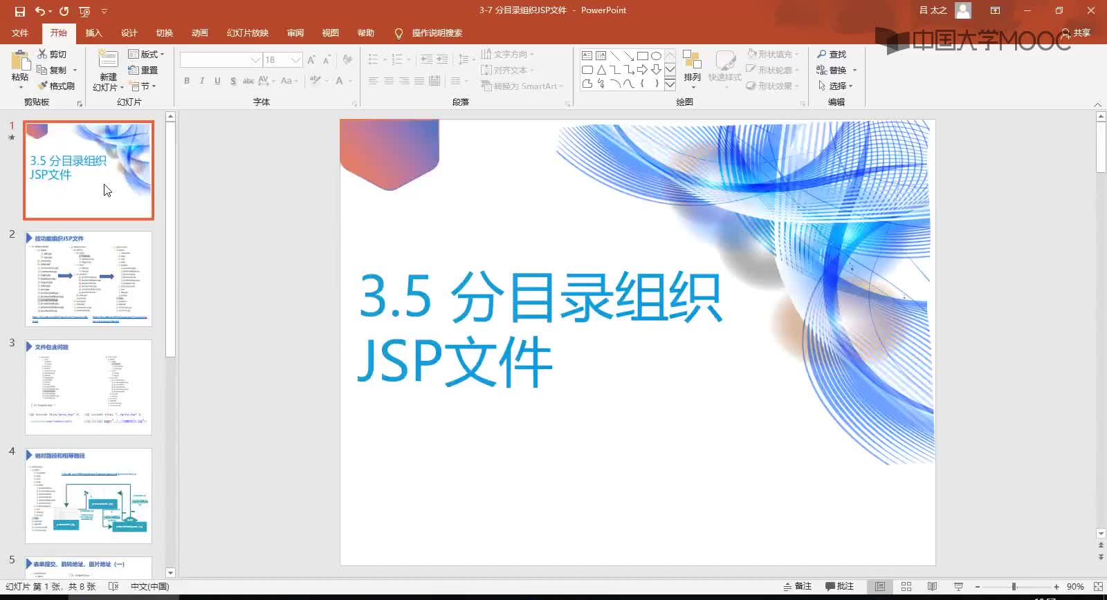 應用開發：分目錄組織JSP文件(1)#硬聲創作季 