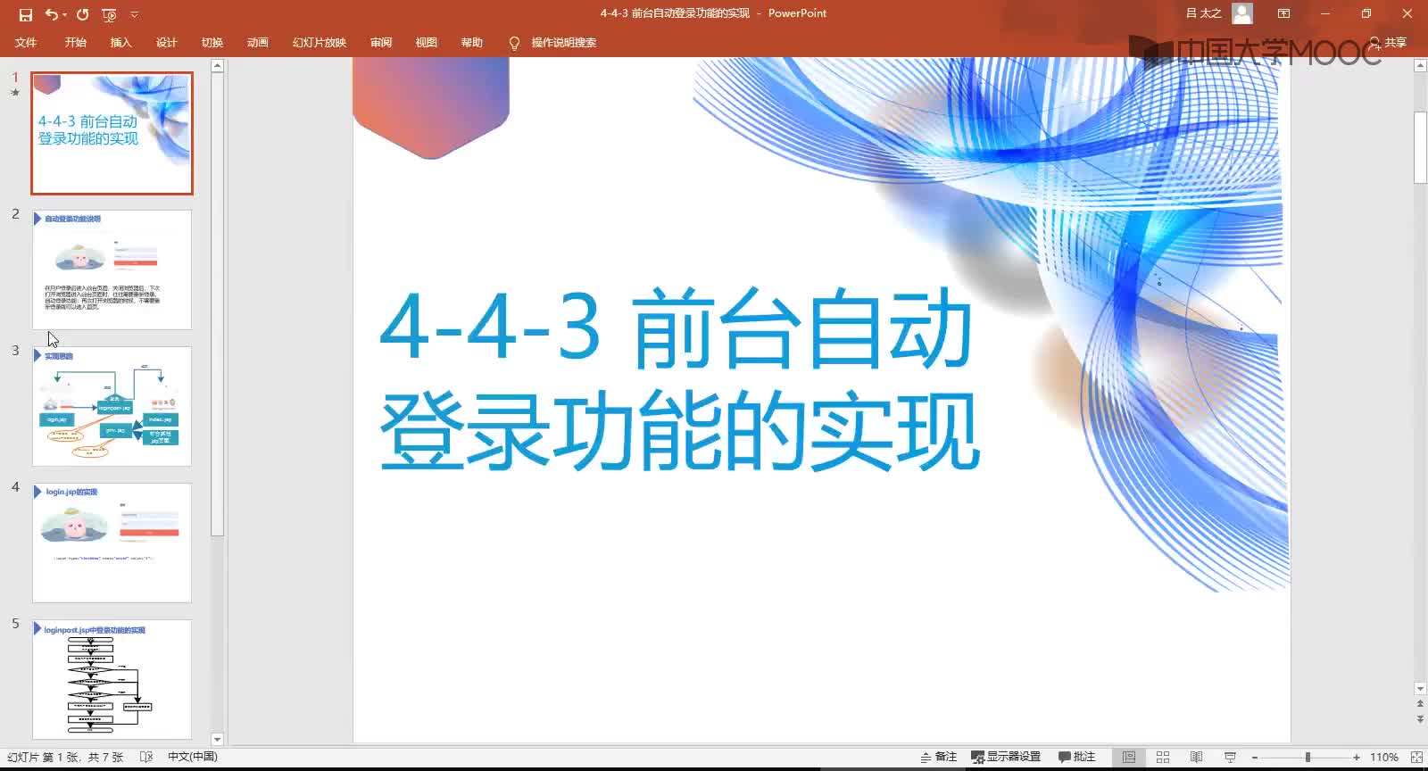 應(yīng)用開(kāi)發(fā)：前臺(tái)自動(dòng)登錄功能的實(shí)現(xiàn)(1)#硬聲創(chuàng)作季 