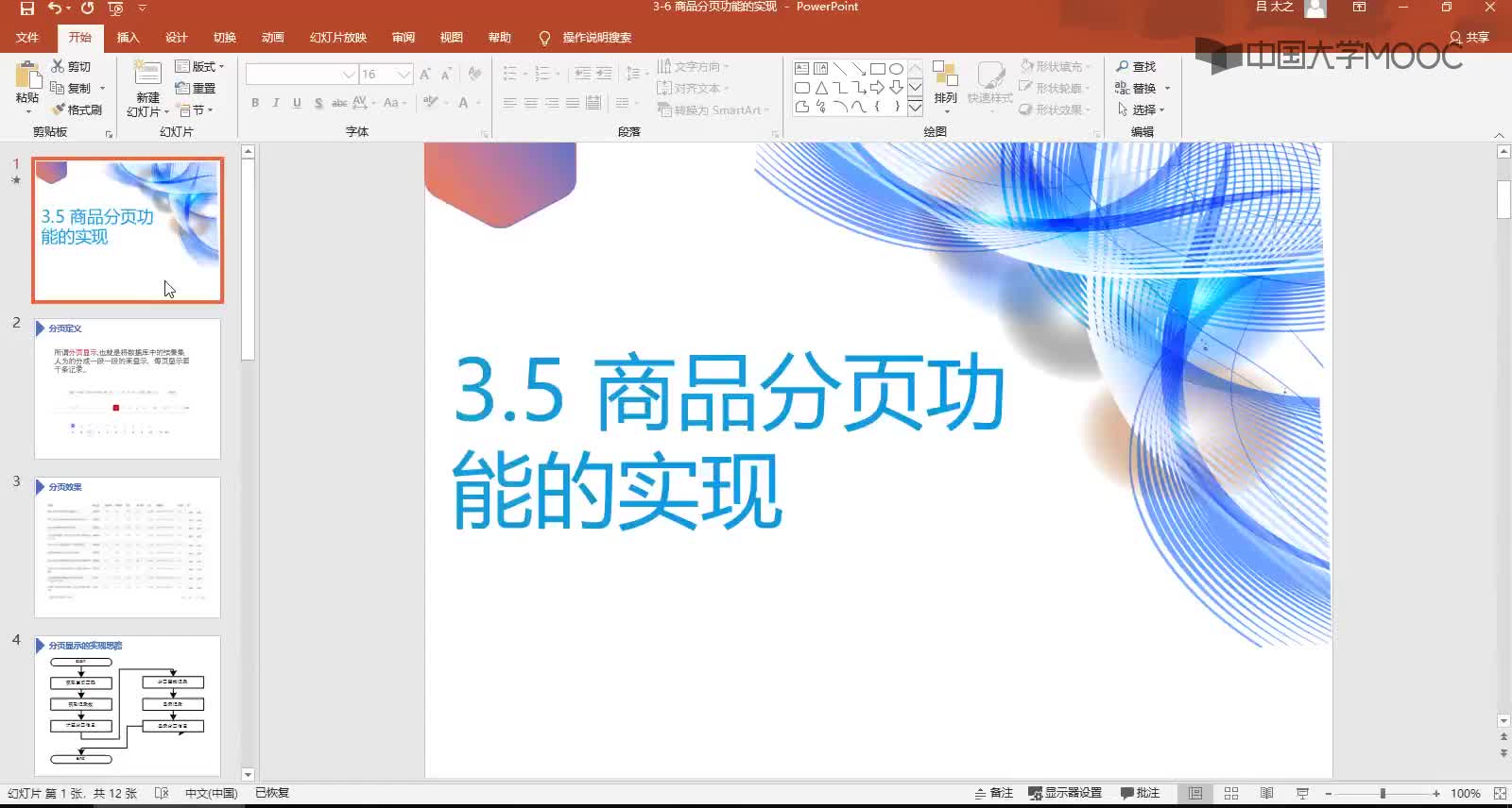 應(yīng)用開發(fā)：商品分頁(yè)功能的實(shí)現(xiàn).(1)#硬聲創(chuàng)作季 