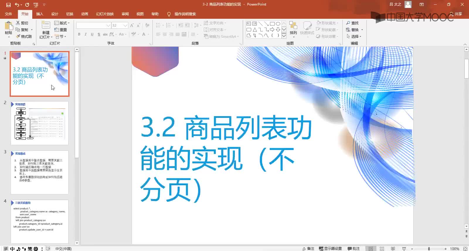 應(yīng)用開發(fā)：商品列表功能的實(shí)現(xiàn)(1)#硬聲創(chuàng)作季 