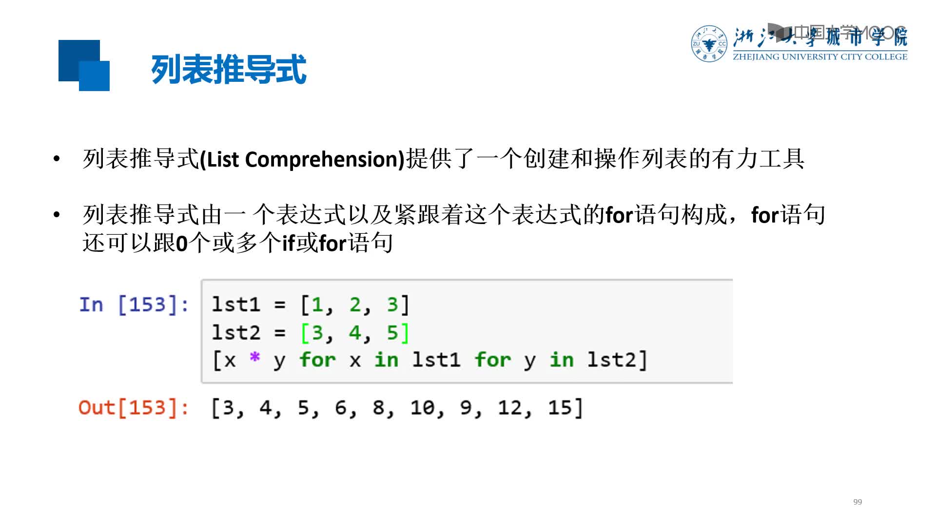 應用開發：列表推導式(2)#硬聲創作季 
