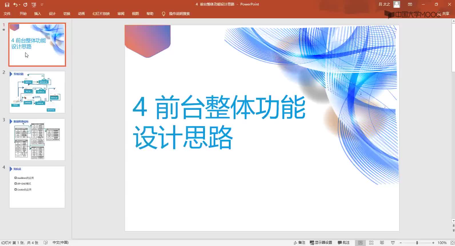 應(yīng)用開發(fā)：前臺(tái)整體功能設(shè)計(jì)思路(1)#硬聲創(chuàng)作季 