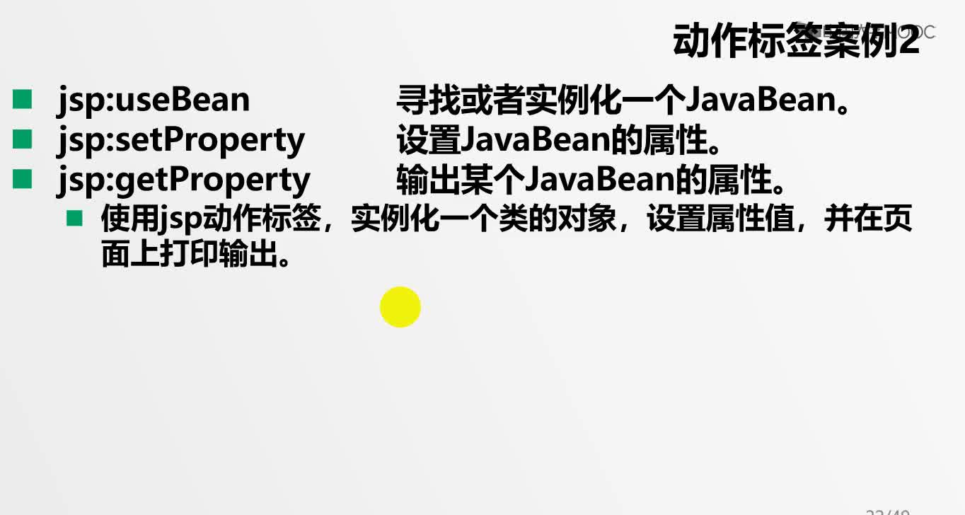 應用開發：動作元素案例2(1)#硬聲創作季 
