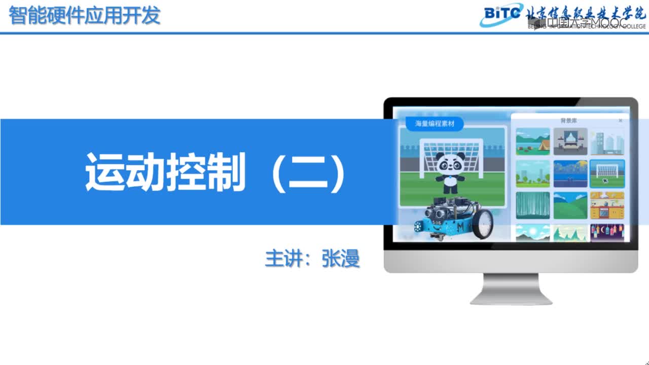 應用開發：變速運動的實現(1)#硬聲創作季 