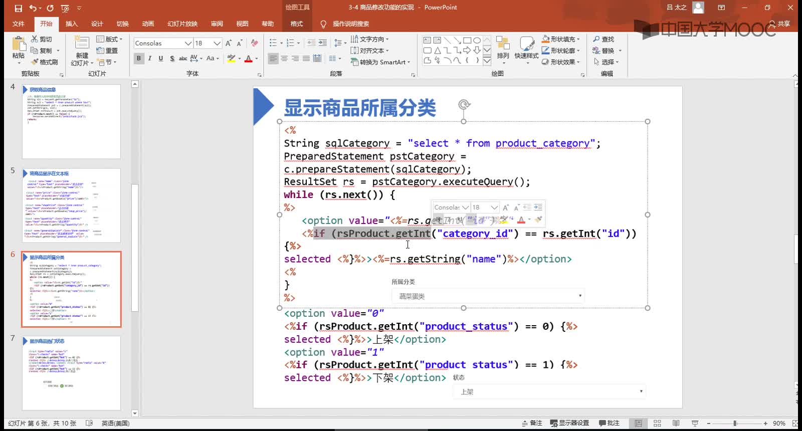 應用開發：商品修改功能的實現(2)#硬聲創作季 