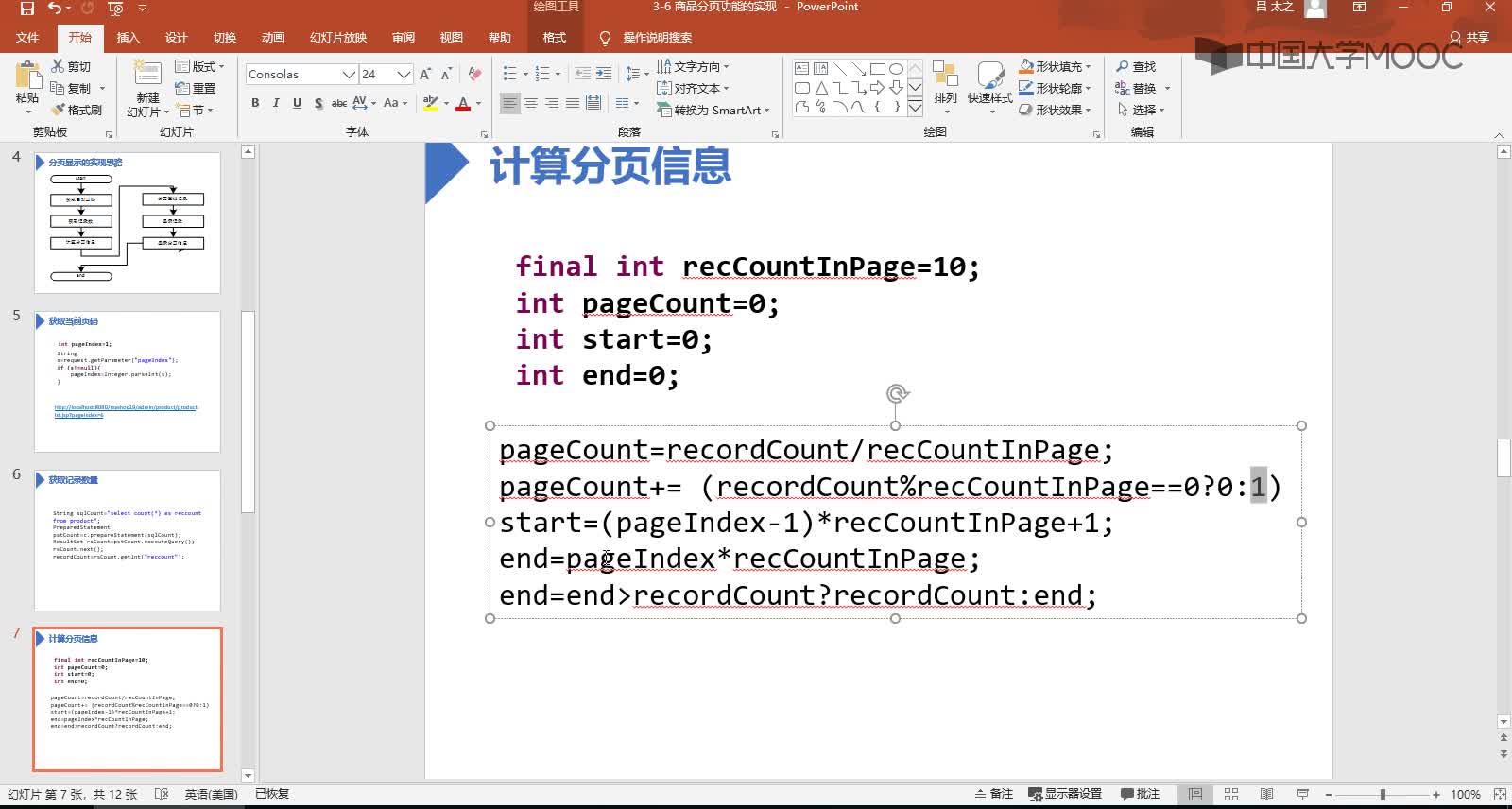 應用開發：商品分頁功能的實現.(2)#硬聲創作季 