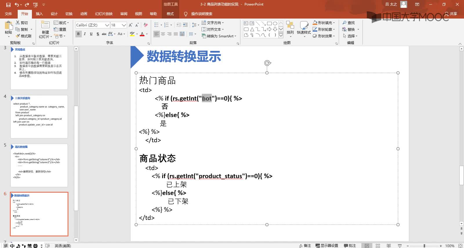 應用開發：商品列表功能的實現(2)#硬聲創作季 