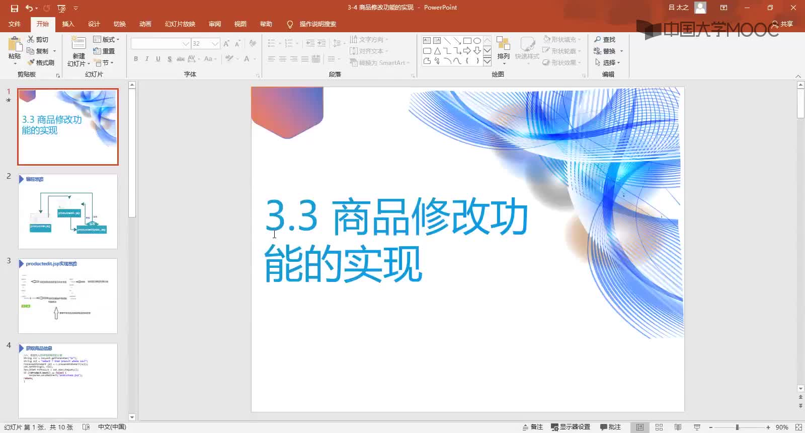 應(yīng)用開(kāi)發(fā)：商品修改功能的實(shí)現(xiàn)(1)#硬聲創(chuàng)作季 